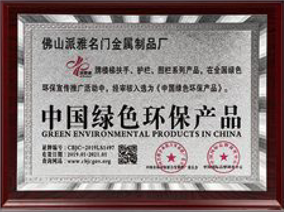 中国绿色环保产品