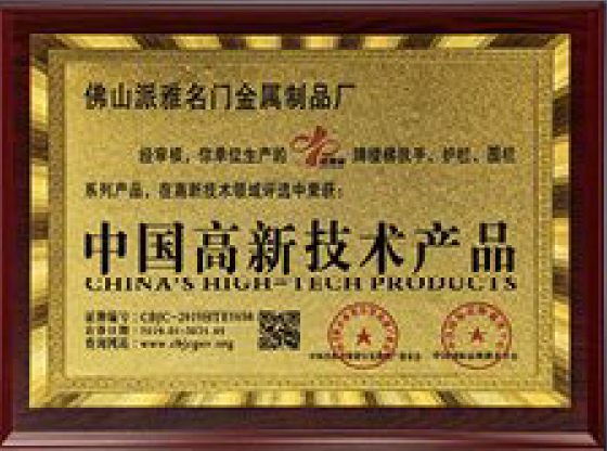 中国高新技术产品