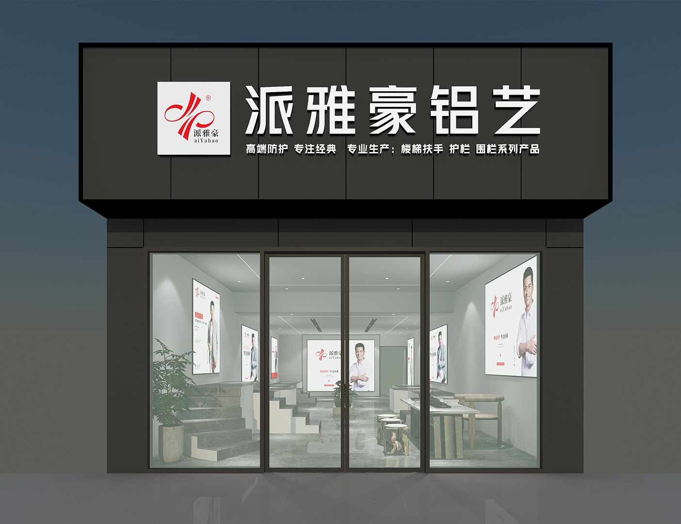 派雅豪专卖店