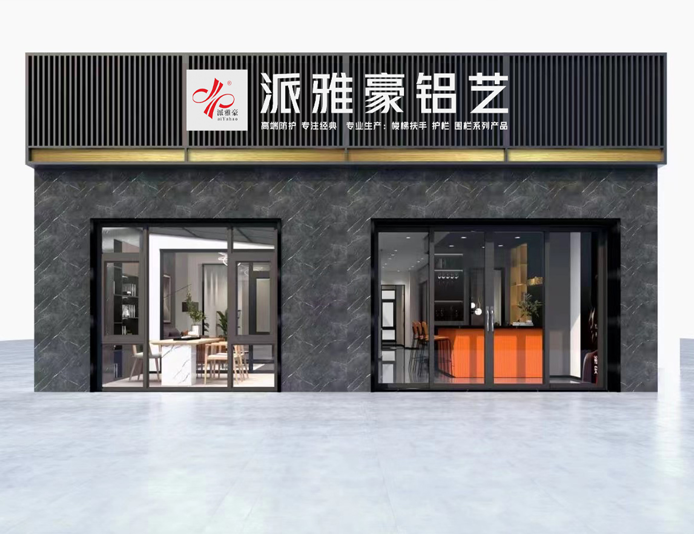 派雅豪专卖店